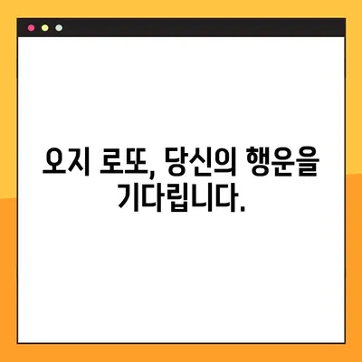 호주 오지 로또 당첨의 꿈, 지금 바로 현실로! | 구입 방법, 당첨 결과, 로또 정보